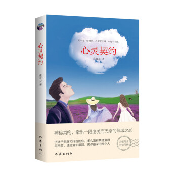 心靈契約 心靈契約