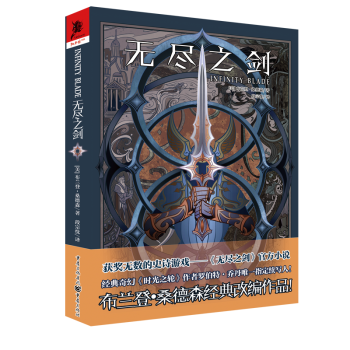 無盡之劍 無盡之劍