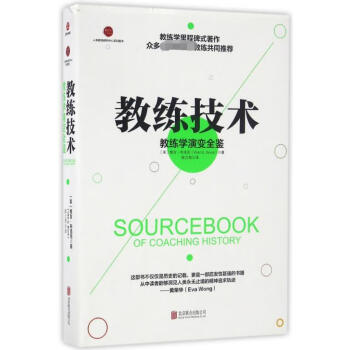 教練技術 教練技術