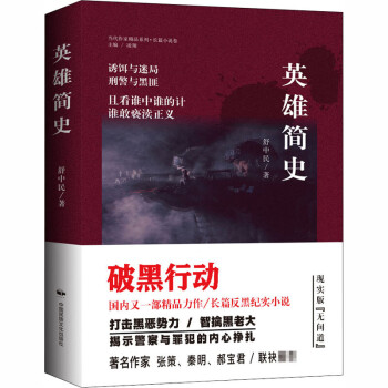 英雄簡史 英雄簡史