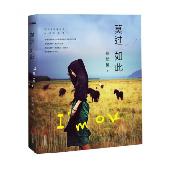 莫過如此 莫過如此