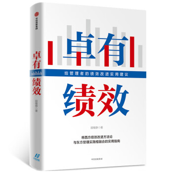 卓有績效 卓有績效