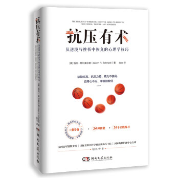 抗壓有術 抗壓有術