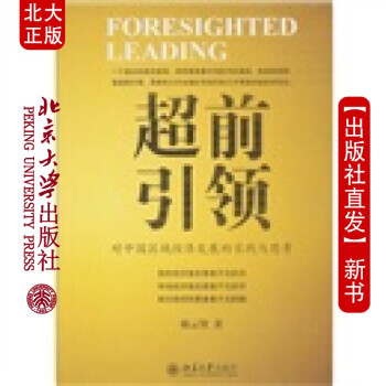 超前引領(lǐng) 超前引領(lǐng)