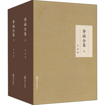 李誠(chéng)全集 李誠(chéng)全集