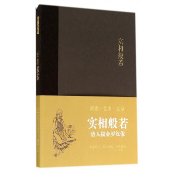 實(shí)相般若 實(shí)相般若