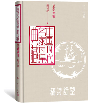 望舒詩(shī)稿 望舒詩(shī)稿