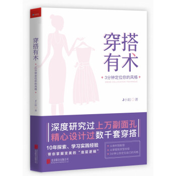 穿搭有術(shù)