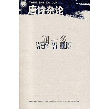 唐詩雜論