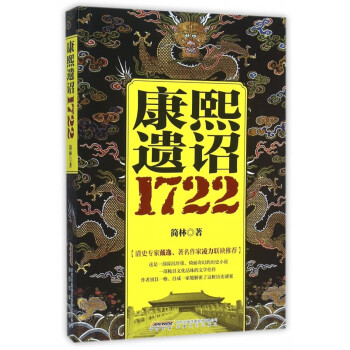 康熙遺詔
