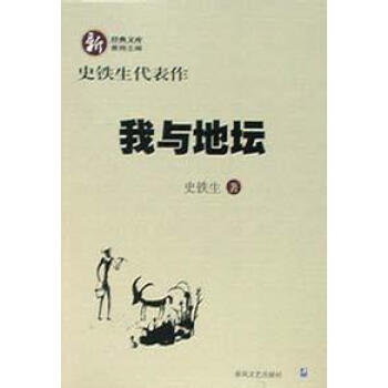 我與地壇