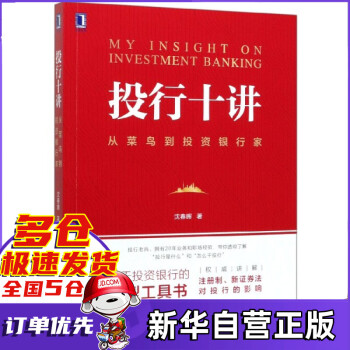 投行十講