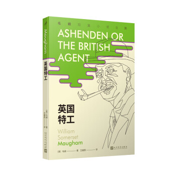 英國特工