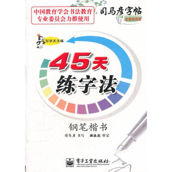 鋼筆楷書