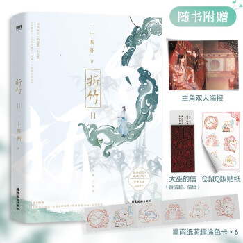 折竹.2