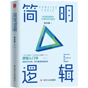 簡(jiǎn)明邏輯 簡(jiǎn)明邏輯