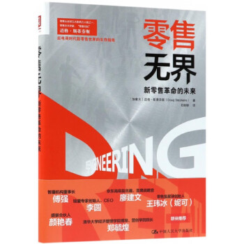 零售無界 零售無界