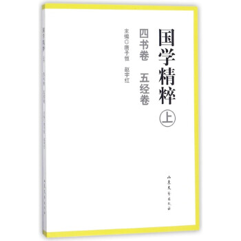 國學(xué)精粹 國學(xué)精粹
