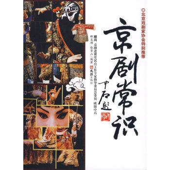 京劇常識(shí) 京劇常識(shí)