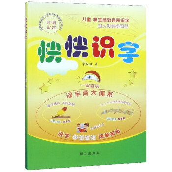 快快識(shí)字 快快識(shí)字