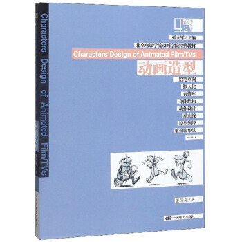 動(dòng)畫(huà)造型 動(dòng)畫(huà)造型