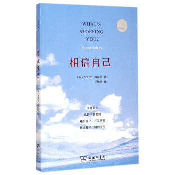 相信自己 相信自己
