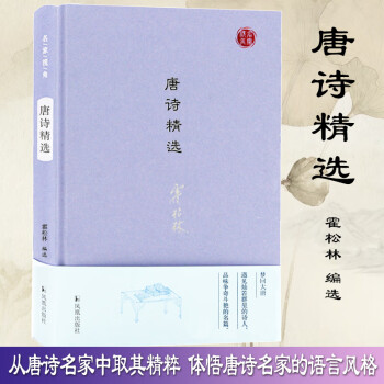 唐詩(shī)精選 唐詩(shī)精選