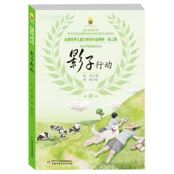影子行動(dòng) 影子行動(dòng)
