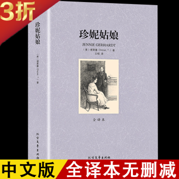《珍妮姑娘》讀后感500字：珍妮的堅韌與柔情，情感沖突與生活挑戰(zhàn)，一場充滿懸念與感動的閱讀之旅！