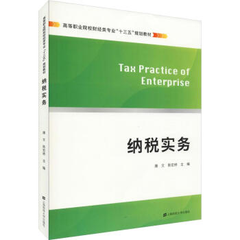 納稅實(shí)務(wù) 納稅實(shí)務(wù)