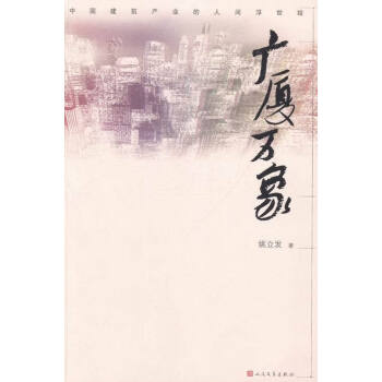 廣廈萬(wàn)象 廣廈萬(wàn)象