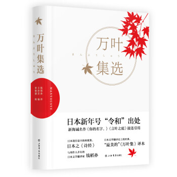萬(wàn)葉集選 萬(wàn)葉集選