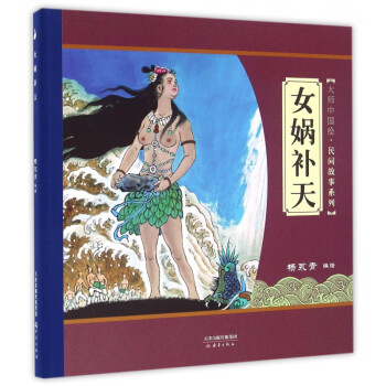 女?huà)z補(bǔ)天 女?huà)z補(bǔ)天