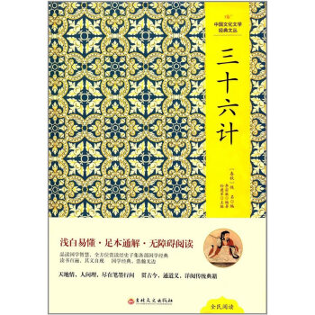 三十六計(jì) 三十六計(jì)
