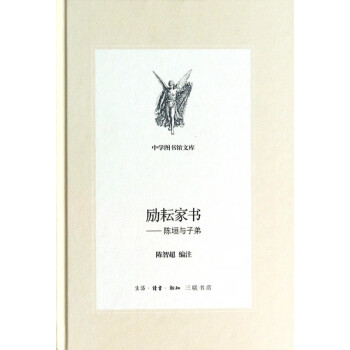 勵(lì)耘家書(shū) 勵(lì)耘家書(shū)