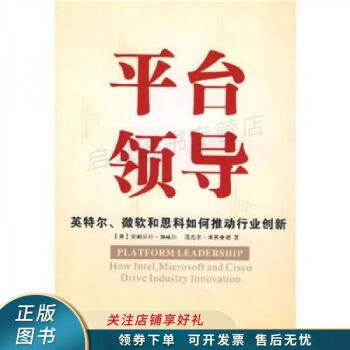 平臺領導 平臺領導