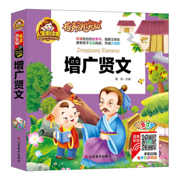 增廣賢文