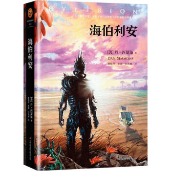海伯利安