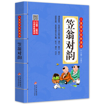 笠翁對韻