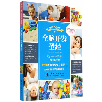 全腦開發 全腦開發