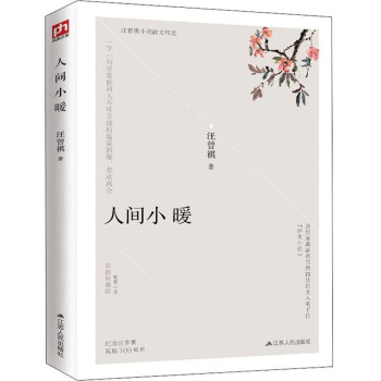 人間小暖