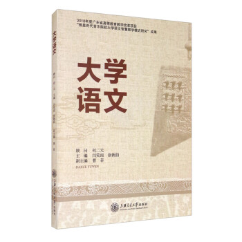 大學(xué)語(yǔ)文