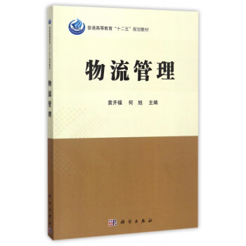 物流管理