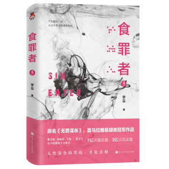 食罪者5 食罪者5