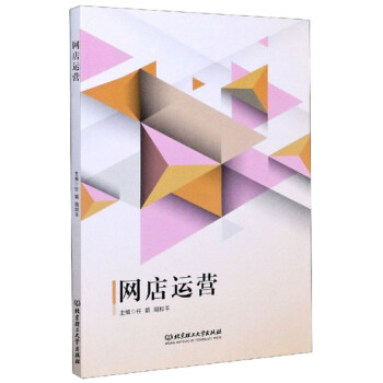網(wǎng)店運營