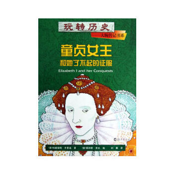 玩轉歷史