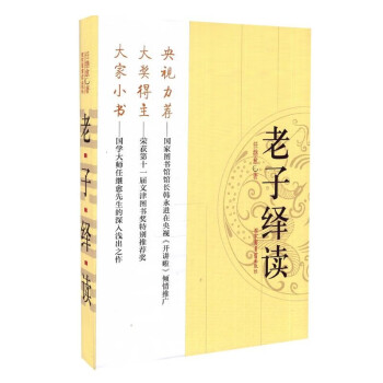 老子繹讀