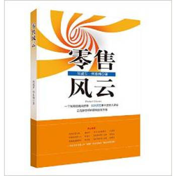 零售風云 零售風云