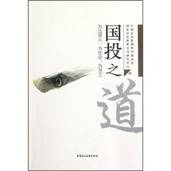 國投之道