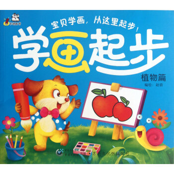 學(xué)畫起步 學(xué)畫起步